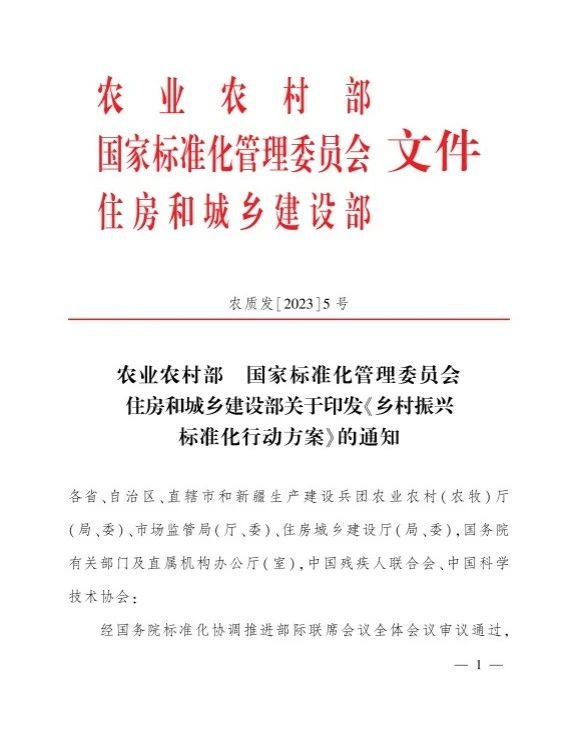 健全农村人居环境标准体系！三部门印发《乡村振兴标准化行动方案》